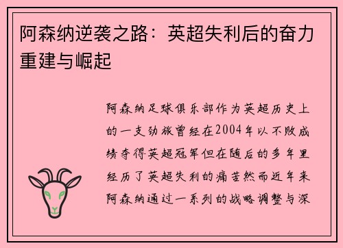 阿森纳逆袭之路:英超失利后的奋力重建与崛起 阿森纳逆袭之路:英超失利后的奋力重建与崛起