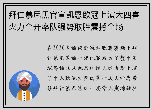 拜仁慕尼黑官宣凯恩欧冠上演大四喜火力全开率队强势取胜震撼全场 拜仁慕尼黑官宣凯恩欧冠上演大四喜火力全开率队强势取胜震撼全场