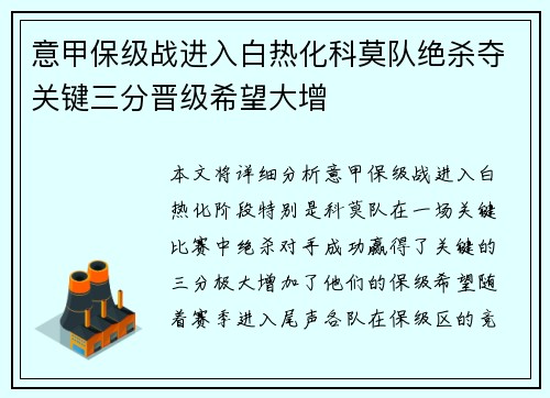 意甲保级战进入白热化科莫队绝杀夺关键三分晋级希望大增 意甲保级战进入白热化科莫队绝杀夺关键三分晋级希望大增