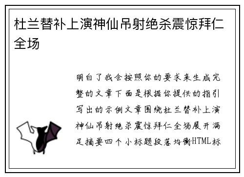 杜兰替补上演神仙吊射绝杀震惊拜仁全场