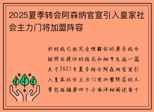 2025夏季转会阿森纳官宣引入皇家社会主力门将加盟阵容 2025夏季转会阿森纳官宣引入皇家社会主力门将加盟阵容