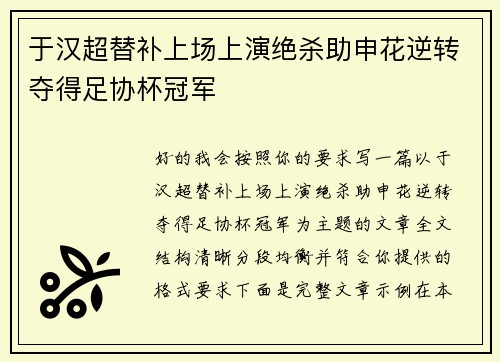 于汉超替补上场上演绝杀助申花逆转夺得足协杯冠军 于汉超替补上场上演绝杀助申花逆转夺得足协杯冠军