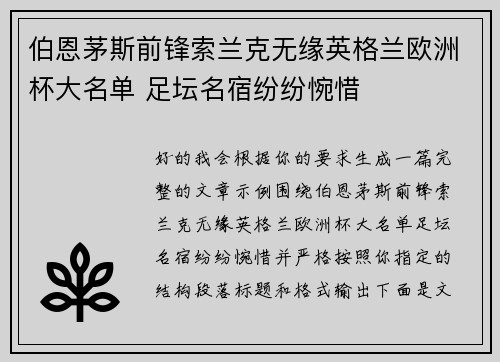 伯恩茅斯前锋索兰克无缘英格兰欧洲杯大名单 足坛名宿纷纷惋惜 伯恩茅斯前锋索兰克无缘英格兰欧洲杯大名单 足坛名宿纷纷惋惜