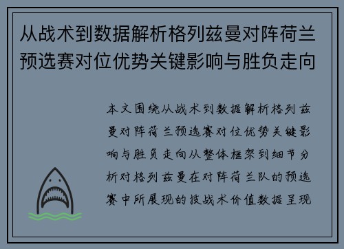 从战术到数据解析格列兹曼对阵荷兰预选赛对位优势关键影响与胜负走向