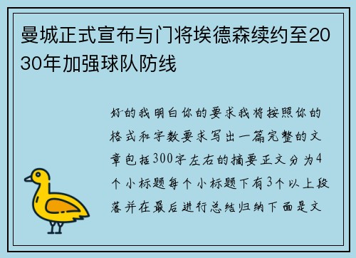 曼城正式宣布与门将埃德森续约至2030年加强球队防线