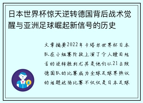 日本世界杯惊天逆转德国背后战术觉醒与亚洲足球崛起新信号的历史 日本世界杯惊天逆转德国背后战术觉醒与亚洲足球崛起新信号的历史