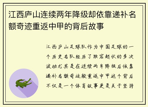 江西庐山连续两年降级却依靠递补名额奇迹重返中甲的背后故事