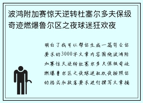 波鸿附加赛惊天逆转杜塞尔多夫保级奇迹燃爆鲁尔区之夜球迷狂欢夜