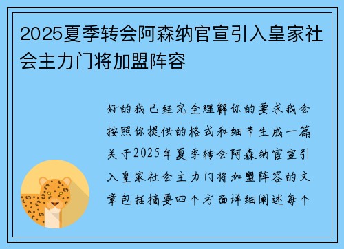 2025夏季转会阿森纳官宣引入皇家社会主力门将加盟阵容 2025夏季转会阿森纳官宣引入皇家社会主力门将加盟阵容
