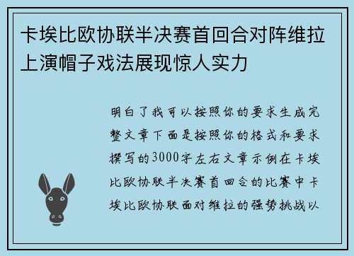 卡埃比欧协联半决赛首回合对阵维拉上演帽子戏法展现惊人实力