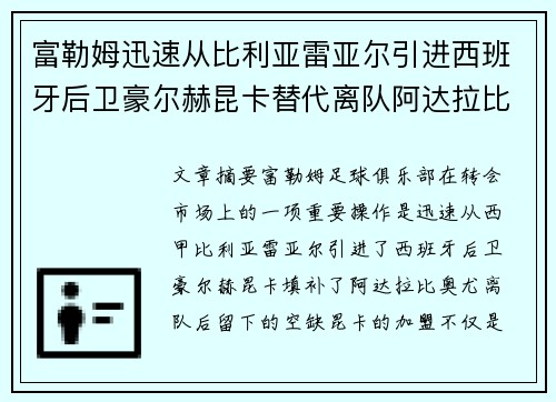 富勒姆迅速从比利亚雷亚尔引进西班牙后卫豪尔赫昆卡替代离队阿达拉比奥尤 富勒姆迅速从比利亚雷亚尔引进西班牙后卫豪尔赫昆卡替代离队阿达拉比奥尤